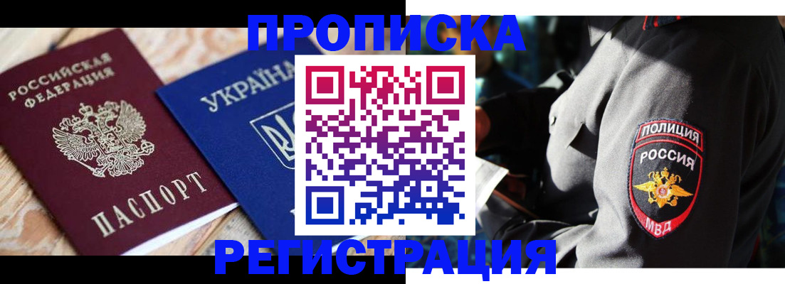 прописка для работы в Свирске
