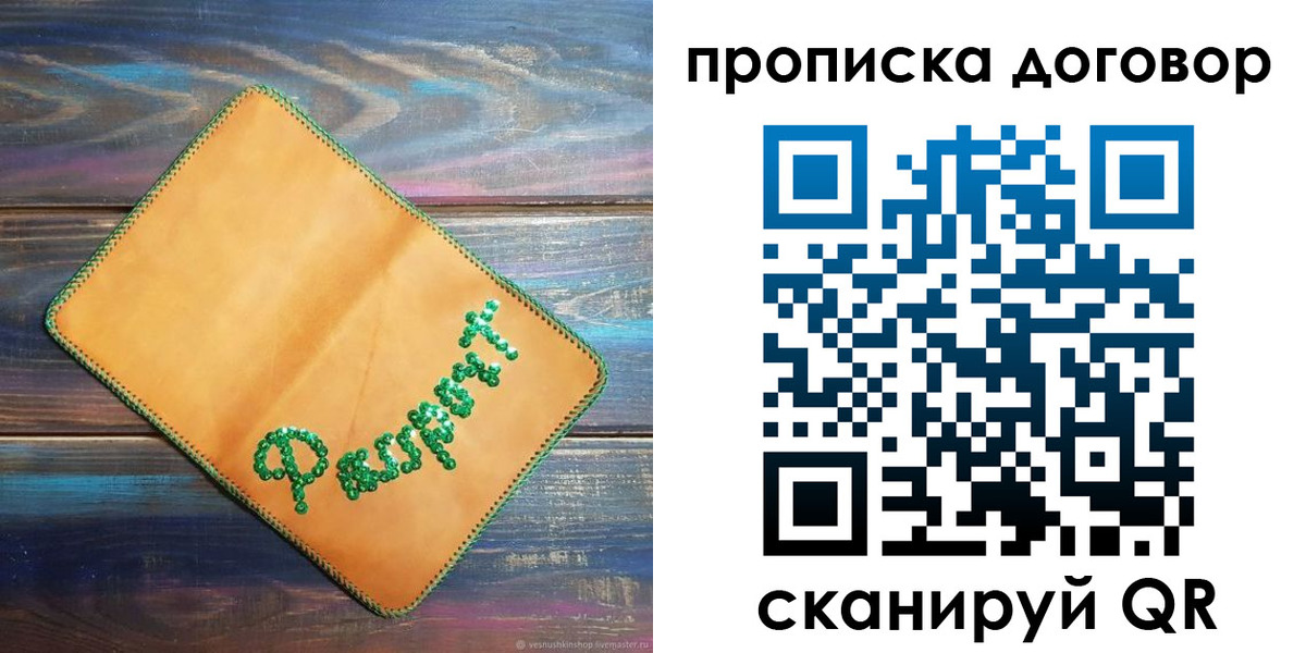 временная регистрация в Свирске