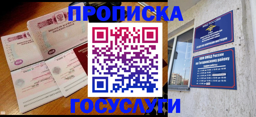 временная регистрация купить в Свирске