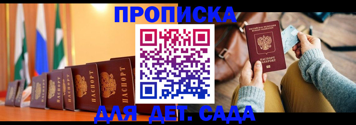 прописка для школы в Свирске