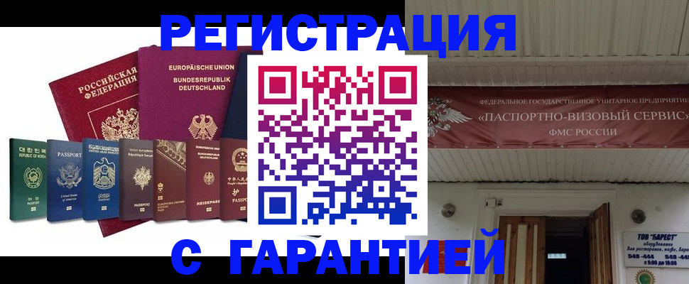 временная регистрация для школы в Свирске