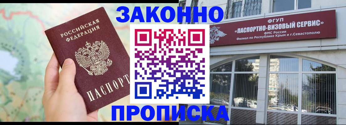 временная регистрация для школы в Свирске